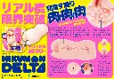 NikumanDelta-OtonaJP-Onahole-5.webp